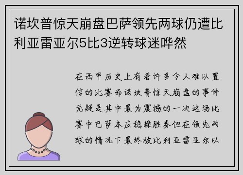 诺坎普惊天崩盘巴萨领先两球仍遭比利亚雷亚尔5比3逆转球迷哗然 诺坎普惊天崩盘巴萨领先两球仍遭比利亚雷亚尔5比3逆转球迷哗然