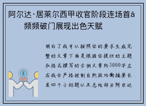 阿尔达·居莱尔西甲收官阶段连场首发频频破门展现出色天赋