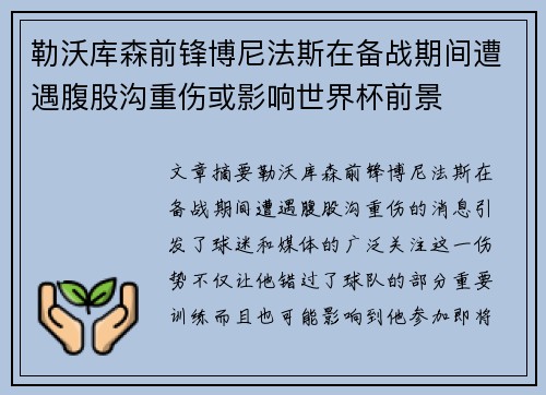 勒沃库森前锋博尼法斯在备战期间遭遇腹股沟重伤或影响世界杯前景 勒沃库森前锋博尼法斯在备战期间遭遇腹股沟重伤或影响世界杯前景