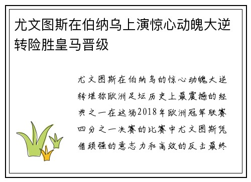 尤文图斯在伯纳乌上演惊心动魄大逆转险胜皇马晋级 尤文图斯在伯纳乌上演惊心动魄大逆转险胜皇马晋级