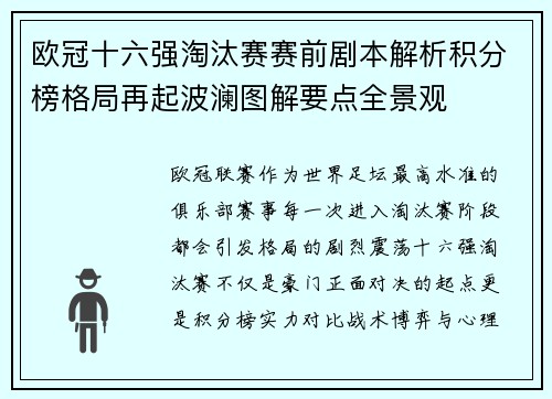 欧冠十六强淘汰赛赛前剧本解析积分榜格局再起波澜图解要点全景观