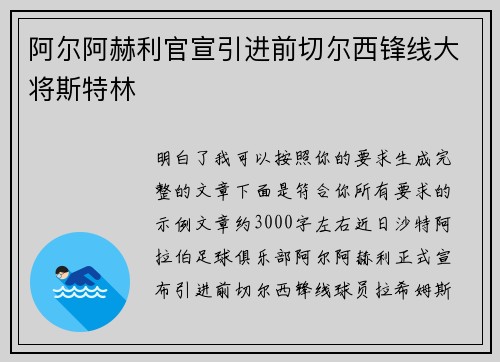 阿尔阿赫利官宣引进前切尔西锋线大将斯特林