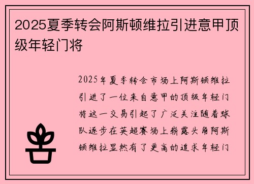 2025夏季转会阿斯顿维拉引进意甲顶级年轻门将